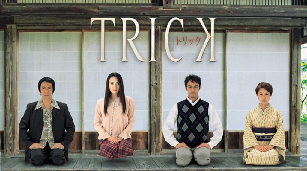 奇術の裏を暴くTRICKが見せるシュールな世界観